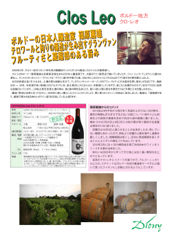 ボルドーの日本人醸造家 篠原麗雄 テロワールと拘りの醸造が生み出す