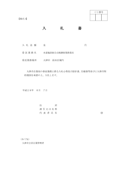 様式3 入札書（PDF：66.1KB）