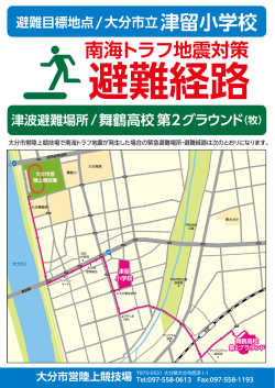 南海トラフ地震対策