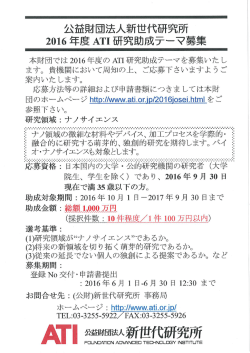 案内ポスター - 新世代研究所