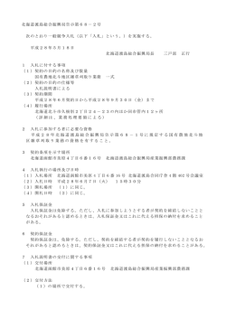 北海道渡島総合振興局告示第68－2号 次のとおり一般競争入札（以下