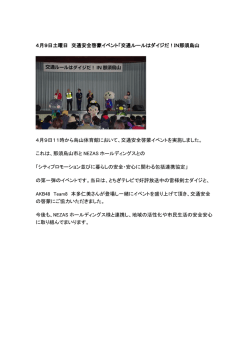 交通安全啓蒙イベント