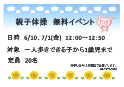 親子体操無料イベント詳細！
