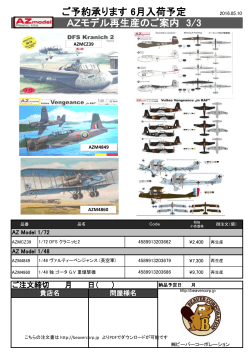 AZ再販ご案内2016/05/17-3