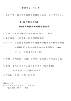 100 年目の栄光 - 町田市体育協会