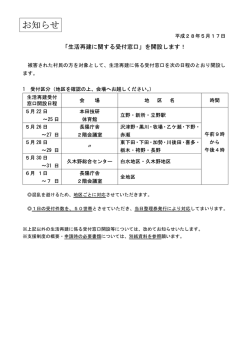 お知らせ 「生活再建に関する受付窓口」を開設します [PDFファイル／37KB]