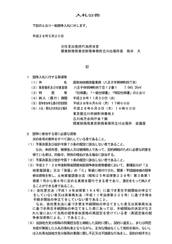 （国有地地積測量業務（八王子市明神町四丁目））（PDF