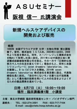 ポスター（PDF） - 東北大学病院臨床研究推進センター