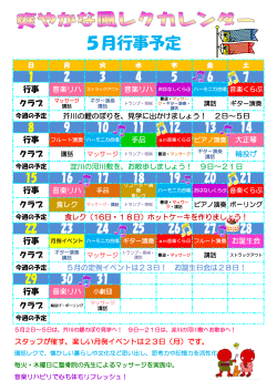 レクレーションカレンダー