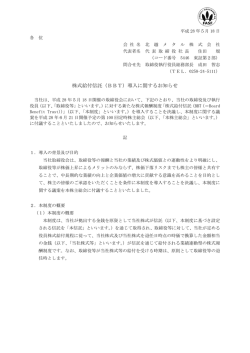 株式給付信託（BBT）導入に関するお知らせ