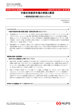 中国共有経済市場の実態と展望