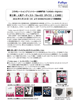 リリースPDFはこちら - FURYU プリントシール機事業部