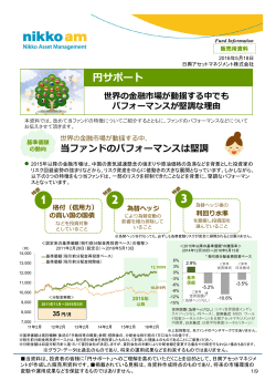 円サポート - 日興アセットマネジメント