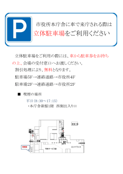 駐車場案内(パワーポイント文書)