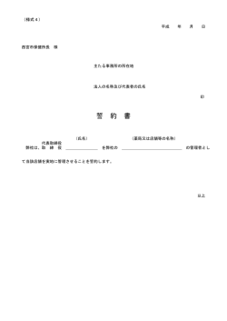 誓 約 書 - 西宮市
