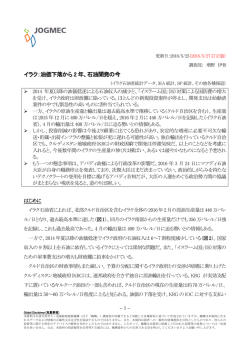 イラク：油価下落から 2 年、石油開発の今