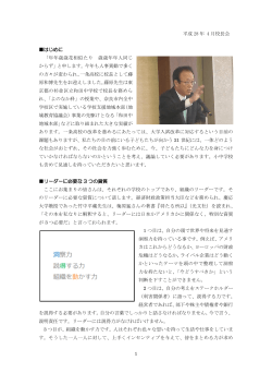 平成28年4月 定例校長会(PDF文書)