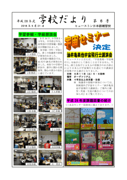 学校だより - ヒューストン日本語補習校