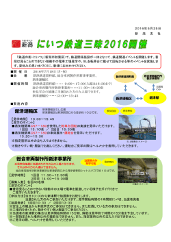 総合車両製作所新津事業所