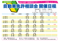 201606車校相談会日程