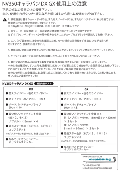 新2列シート車タイプ 取扱説明書_裏