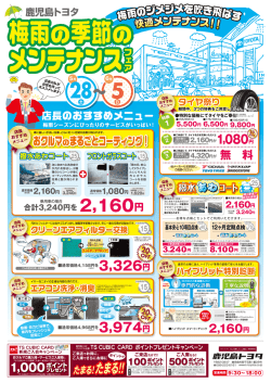 梅雨の季節のメンテナンスフェア 5/28（土）～6/5（日）
