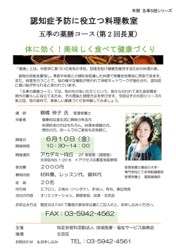 薬膳教室チラシ.長夏