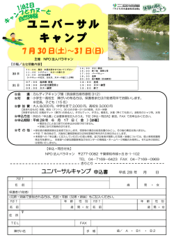 ユニバーサル キャンプ