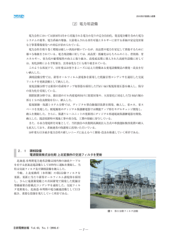 〔2〕電力用設備 - 日新電機株式会社