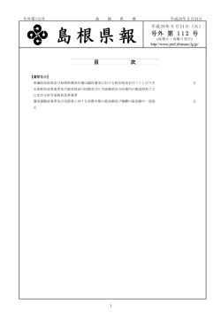 号外第112号（平成28年5月24日）