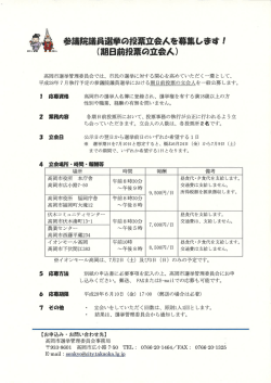 期日前投票立会人応募申込書（PDF：181KB）