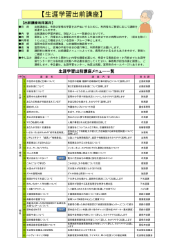 出前講座メニュー(PDF文書)