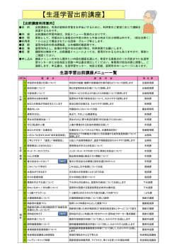 出前講座メニュー(PDF文書)