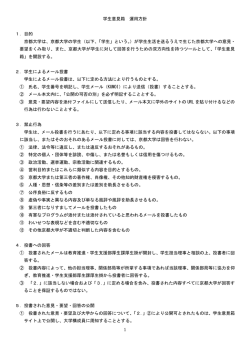 学生意見箱 運用方針（PDF）
