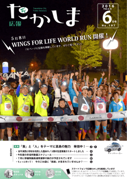 WINGS FOR LIFE WORLD RUN 開催！