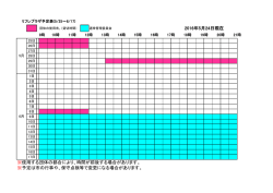 リフレプラザ予定表