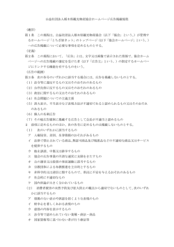 公益社団法人栃木県観光物産協会ホームページ広告