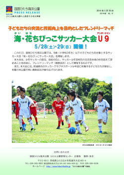 海 ・花 ちびっこサッカー大会U 9
