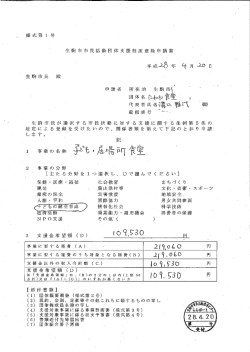 生駒市市民活動団体支援制度登録申請書(ファイル名：5810017