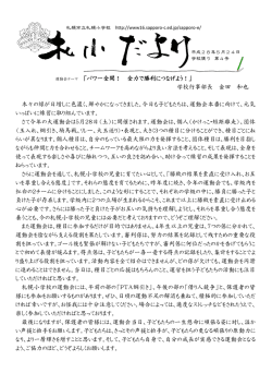 学校便り 第4号 [ pdf 912 KB ]