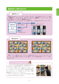 請求記号と資料の並び方