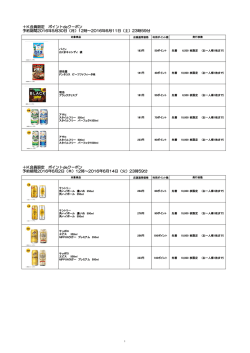 ＋K会員限定 ポイントdeクーポン 予約期間2016年5月30日（月）