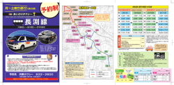（路線図）(PDF文書)