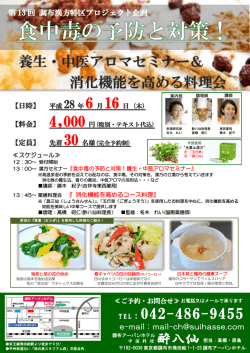 薬膳セミナー＆身体が潤う料理会