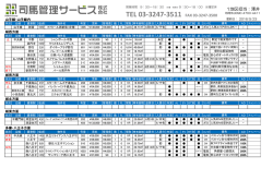 募集物件一覧表を更新しました - 仲介業者様向け賃貸物件情報