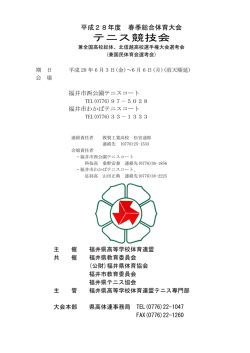 テニス競技会