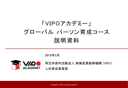 コースの詳細はこちら - 【VIPO】映像産業振興機構