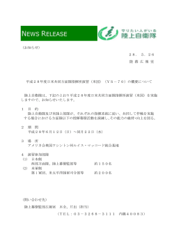 （米国）（YS－70）の概要について(PDF：85KB)