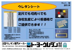 ご提供できます！！ 定尺でも切売りでも ウレタンシート 自社生産により低