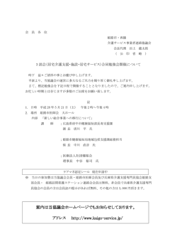 案内は当協議会ホームページでもお知らせしております。 アドレス http